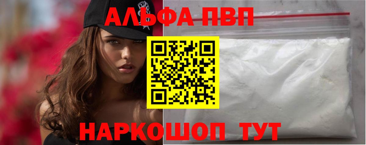 как найти наркотики  Alpha-PVP мука  Вход с VPN  Кумертау 
