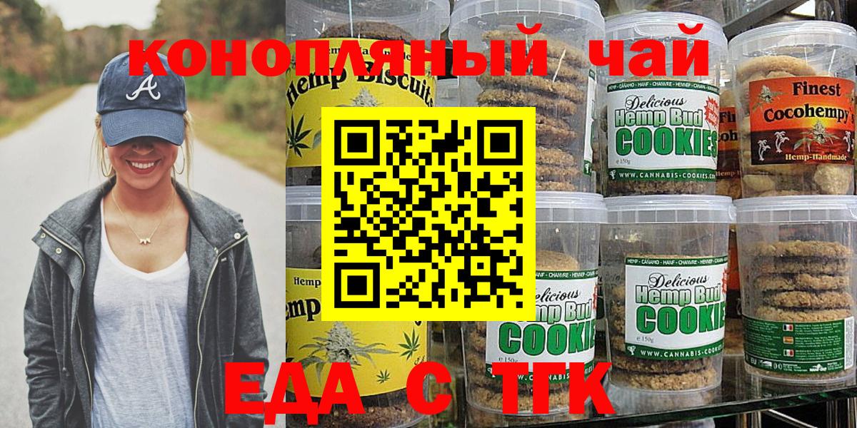 Кумертау  Печенье с ТГК конопля  Вход с VPN 