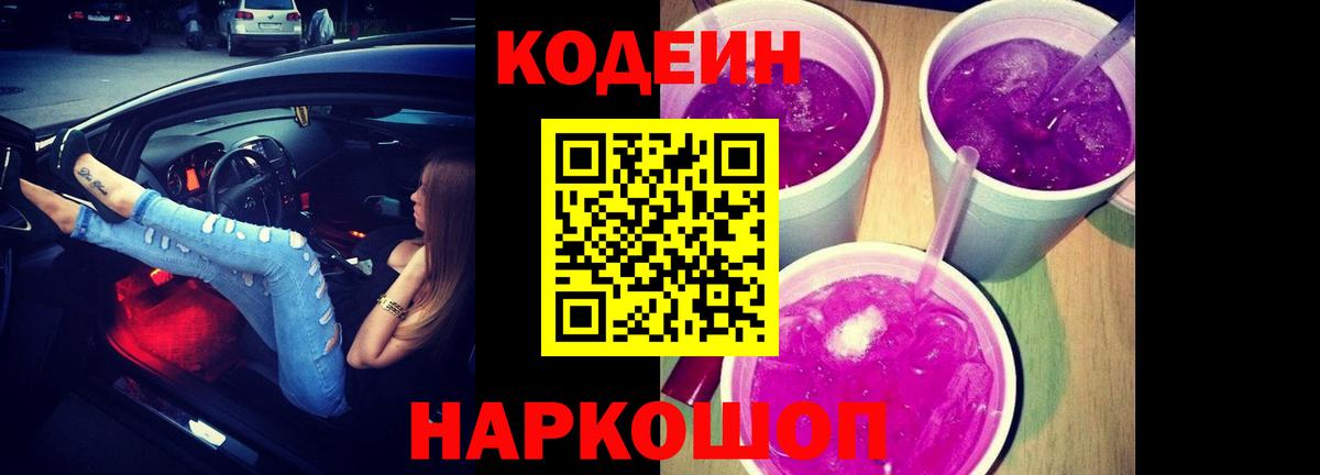 Кумертау  Кодеиновый сироп Lean Purple Drank  Вход с VPN 