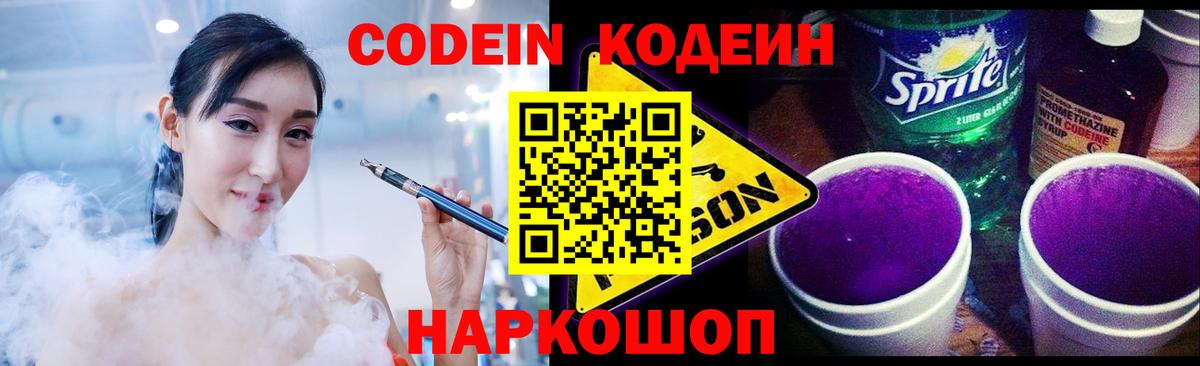 Кодеиновый сироп Lean Purple Drank Кумертау