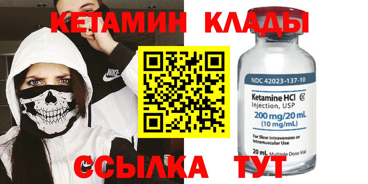 КЕТАМИН VHQ  Кетамин VHQ  Вход с VPN  Кумертау 
