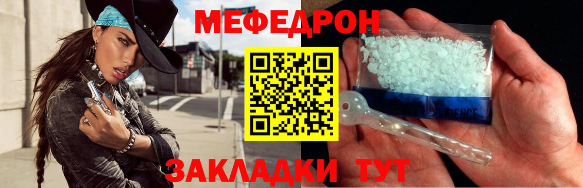 МЕФ  МЕФ кристаллы  Вход с VPN  Кумертау  Мефедрон mephedrone 