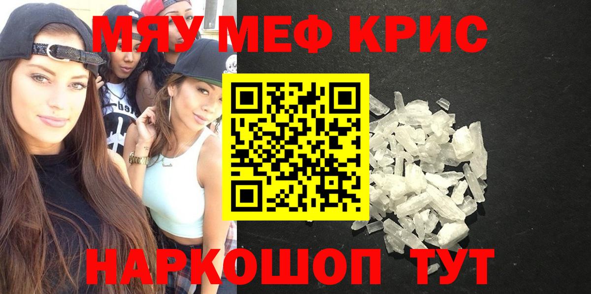 Меф кристаллы Кумертау
